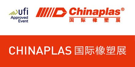 2017中國廣州塑料橡膠展，岸峰助力中國智造