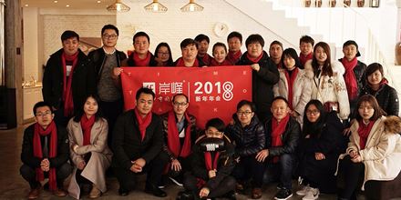 “蛻變”· 2018岸峰年會盛典！