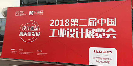 “設(shè)計推動高質(zhì)量發(fā)展” 岸峰設(shè)計亮相第二屆中國工業(yè)設(shè)計展覽會 “設(shè)計推動高質(zhì)量發(fā)展” 岸峰設(shè)計亮相第二屆中國工業(yè)設(shè)計展覽會